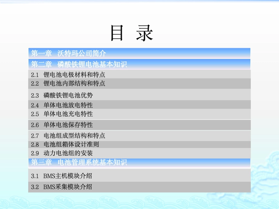 BMS系统培训课件(66页)_第2页