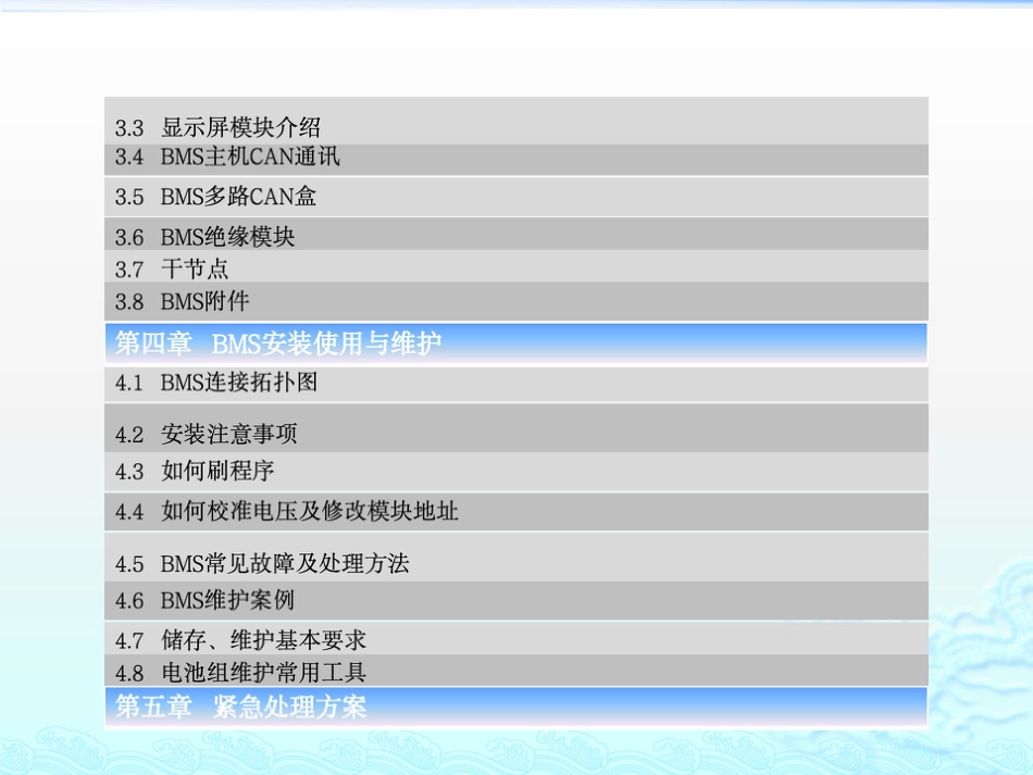 BMS系统培训课件(66页)_第3页