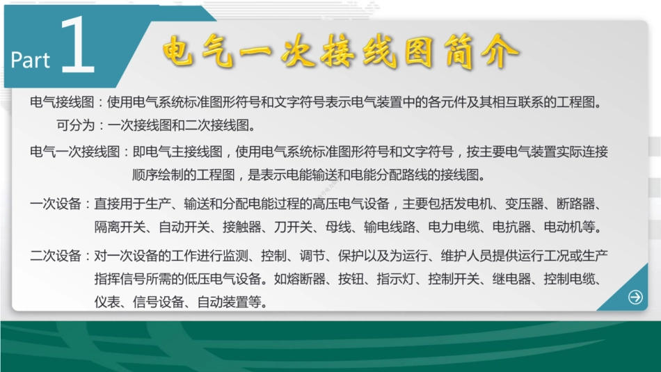变电站一次设备主要基础培训(非常经典)_第3页