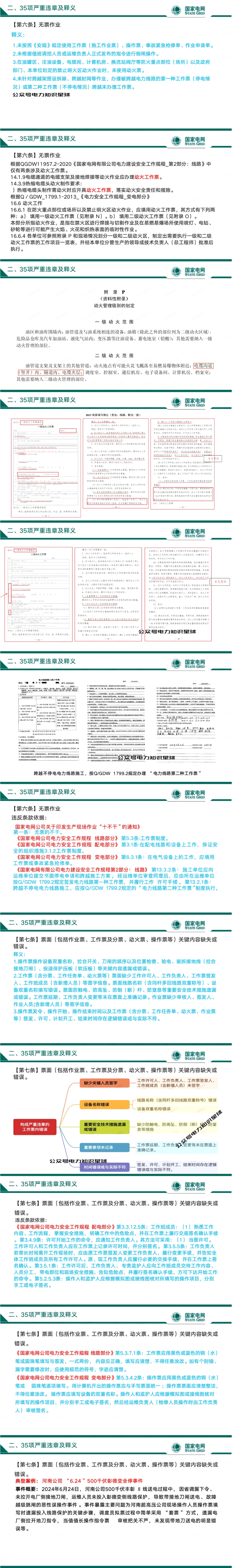 国家电网35条严重违章-图文版_第3页