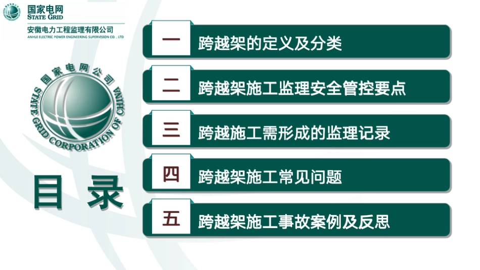 线路工程跨越架施工监理管控要点(终版)_第2页