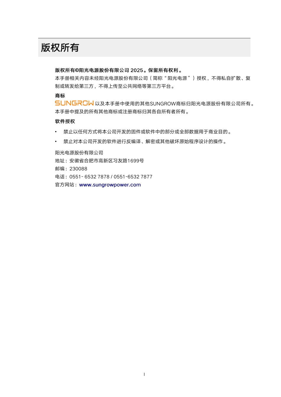 2025阳光电源835KWh液冷储能系统产品手册(314Ah1P416S)_第2页