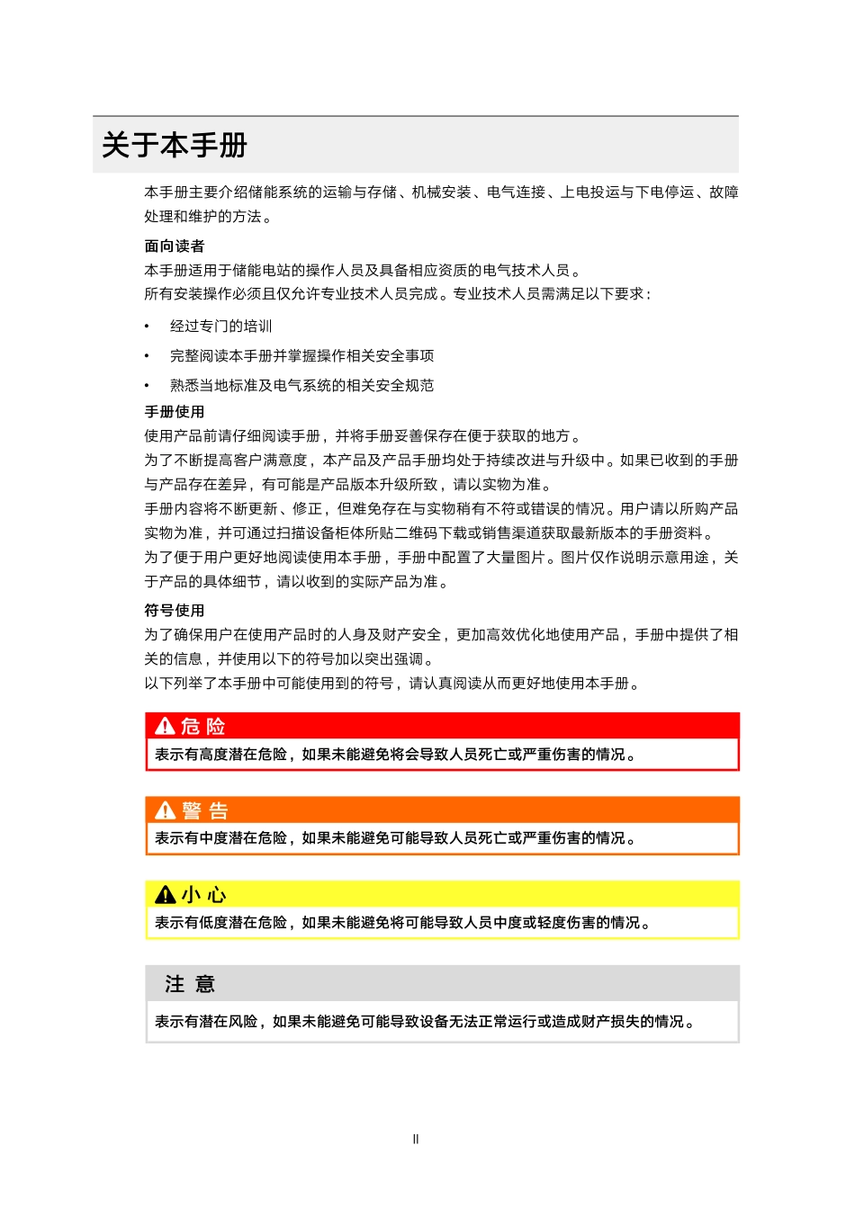 2025阳光电源835KWh液冷储能系统产品手册(314Ah1P416S)_第3页