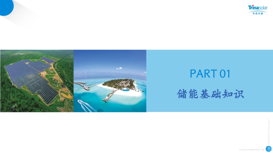 2025最新储能项目开发全攻略手册(119页完整版)_第3页