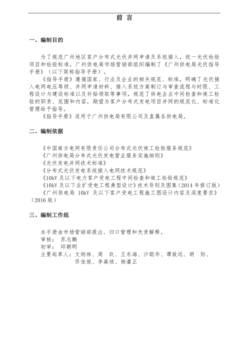 广州供电局光伏指导手册_第2页