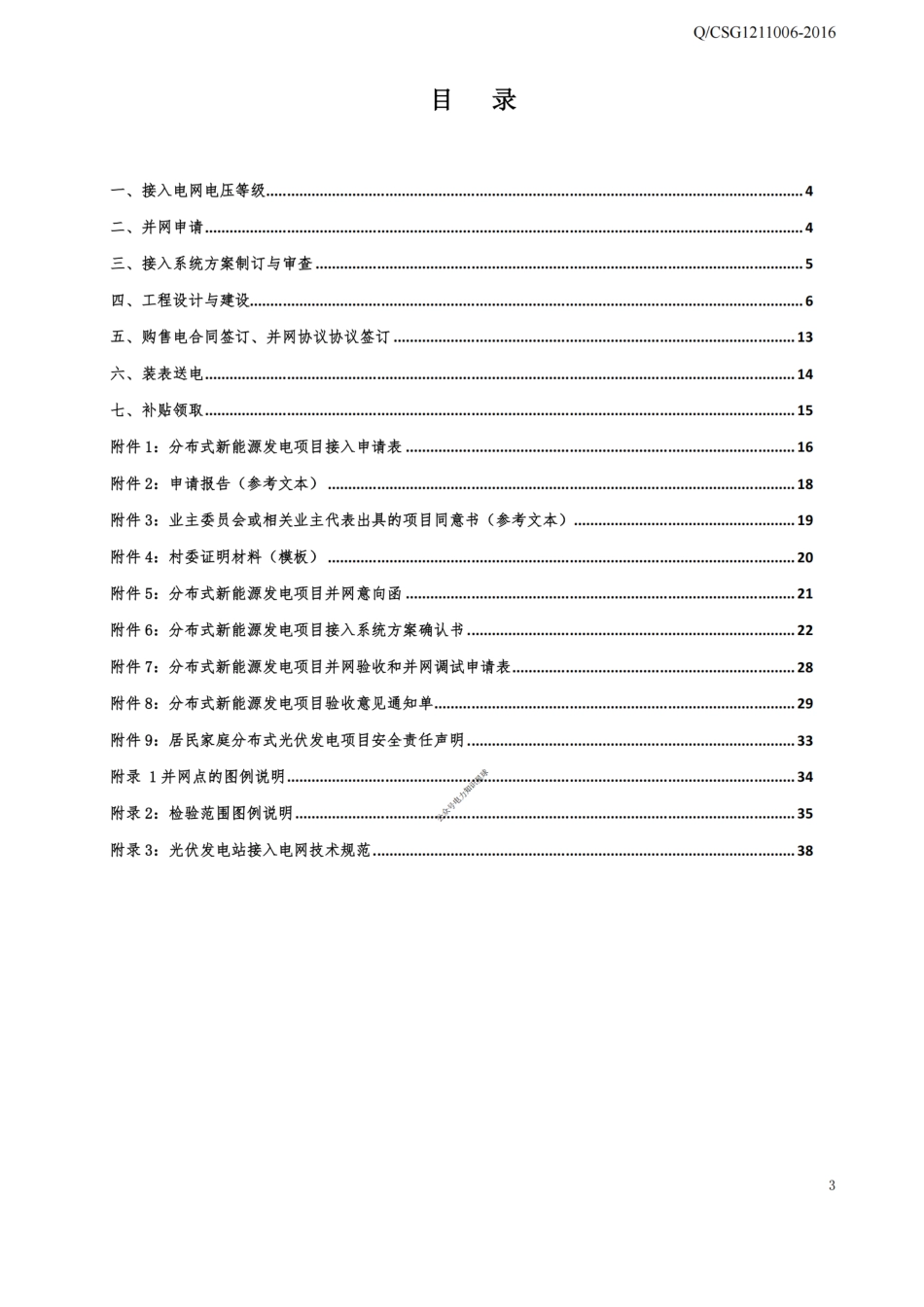 广州供电局光伏指导手册_第3页
