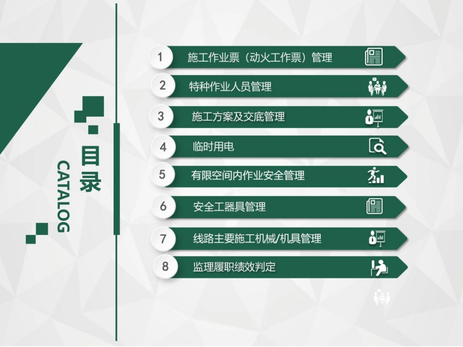 现场安全管理要点宣贯（线路）_第2页