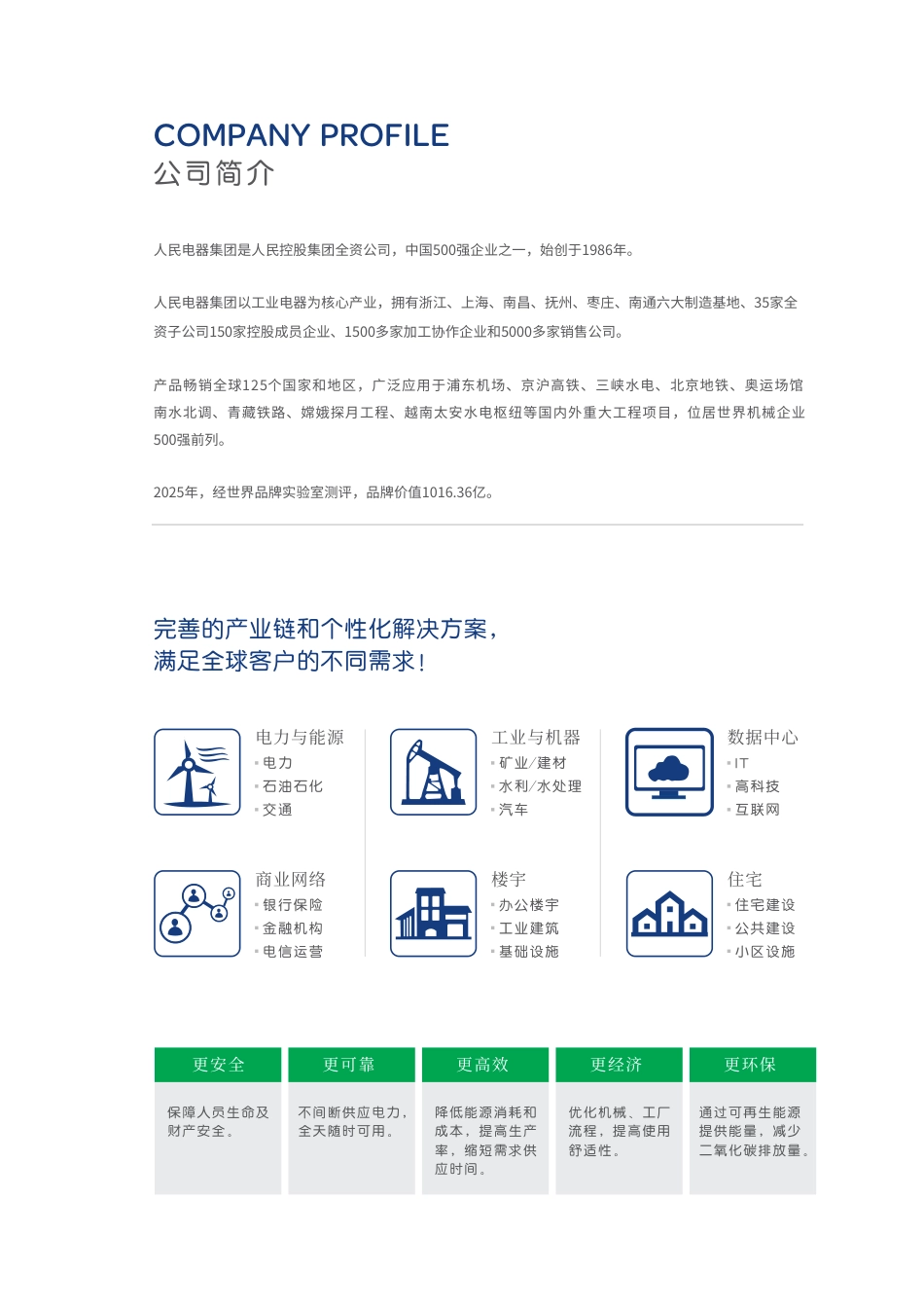 一级配电选型手册_第3页