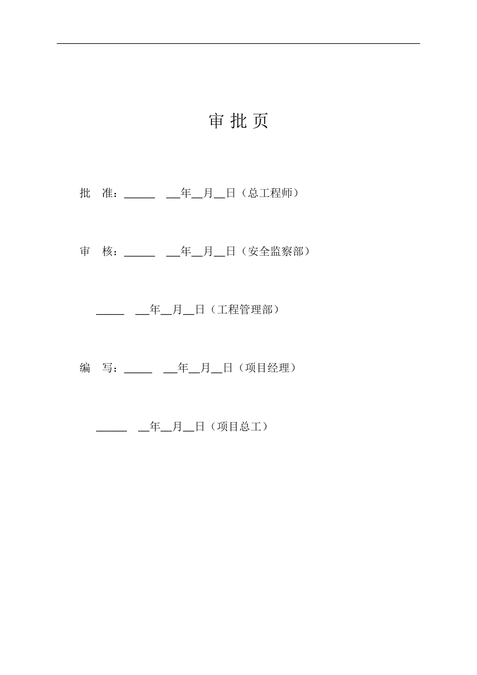 500kV南遂线铁塔组立及断紧线施工方案_第2页