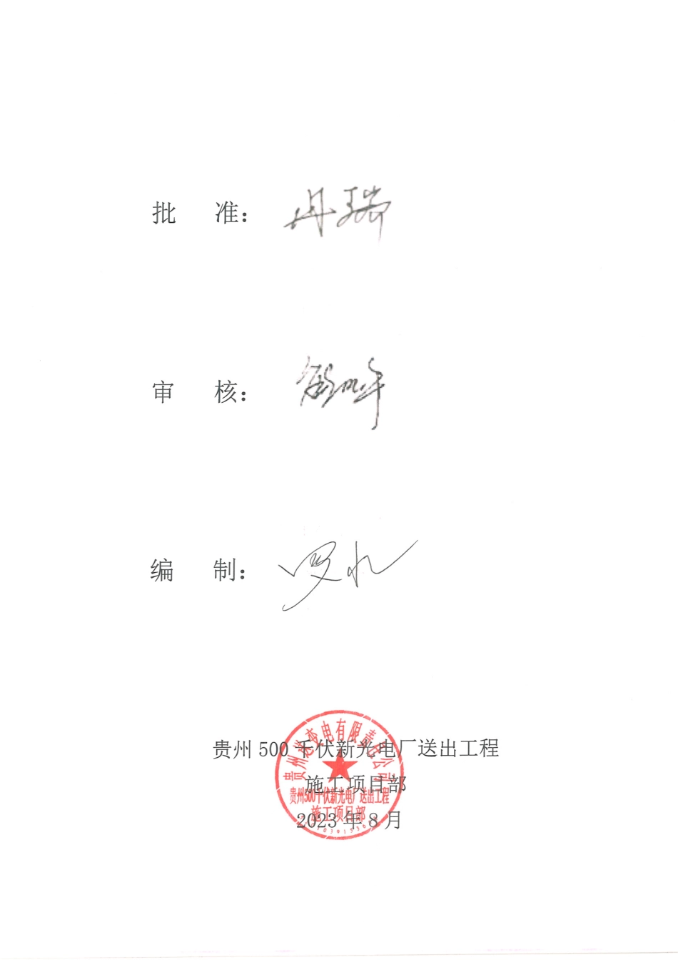 贵州500千伏新光电厂送出工程架线施工方案_第2页