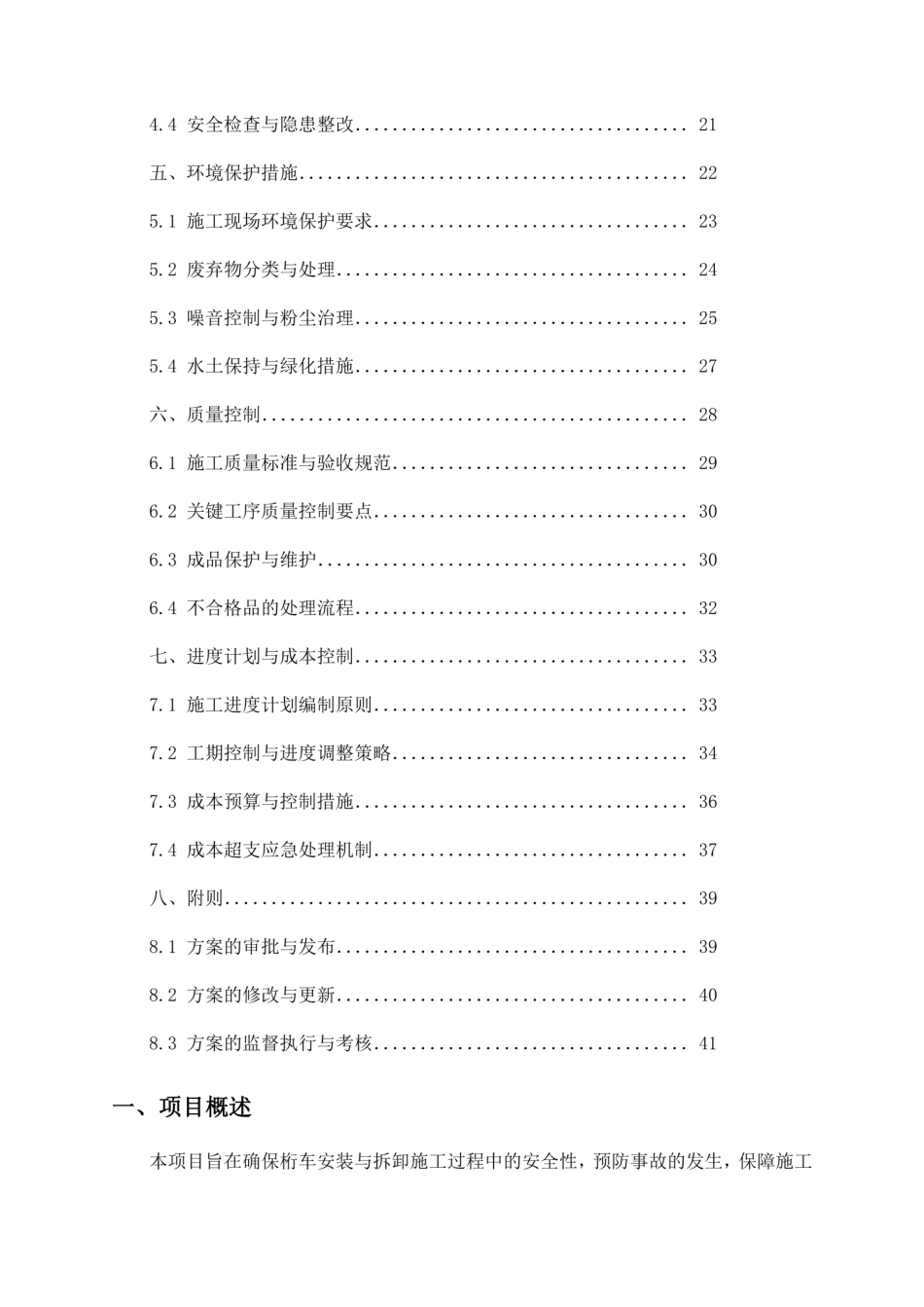 桁车安装与拆卸施工安全专项方案_第2页