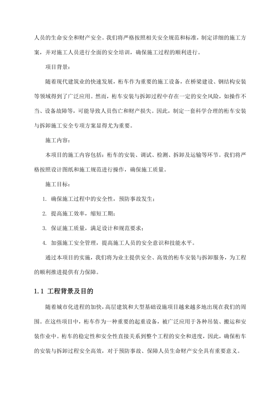 桁车安装与拆卸施工安全专项方案_第3页