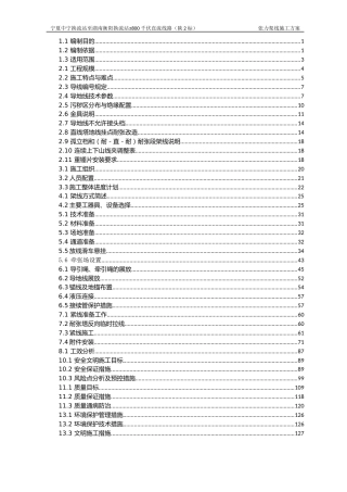 宁湘线800千伏陕2标架线施工方案