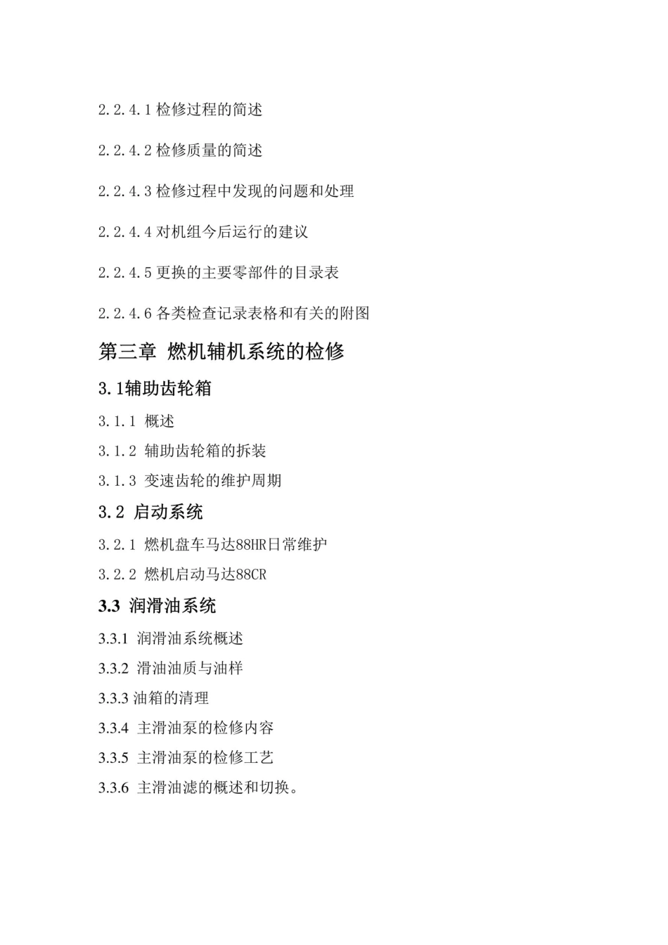 燃机检修规程_第3页