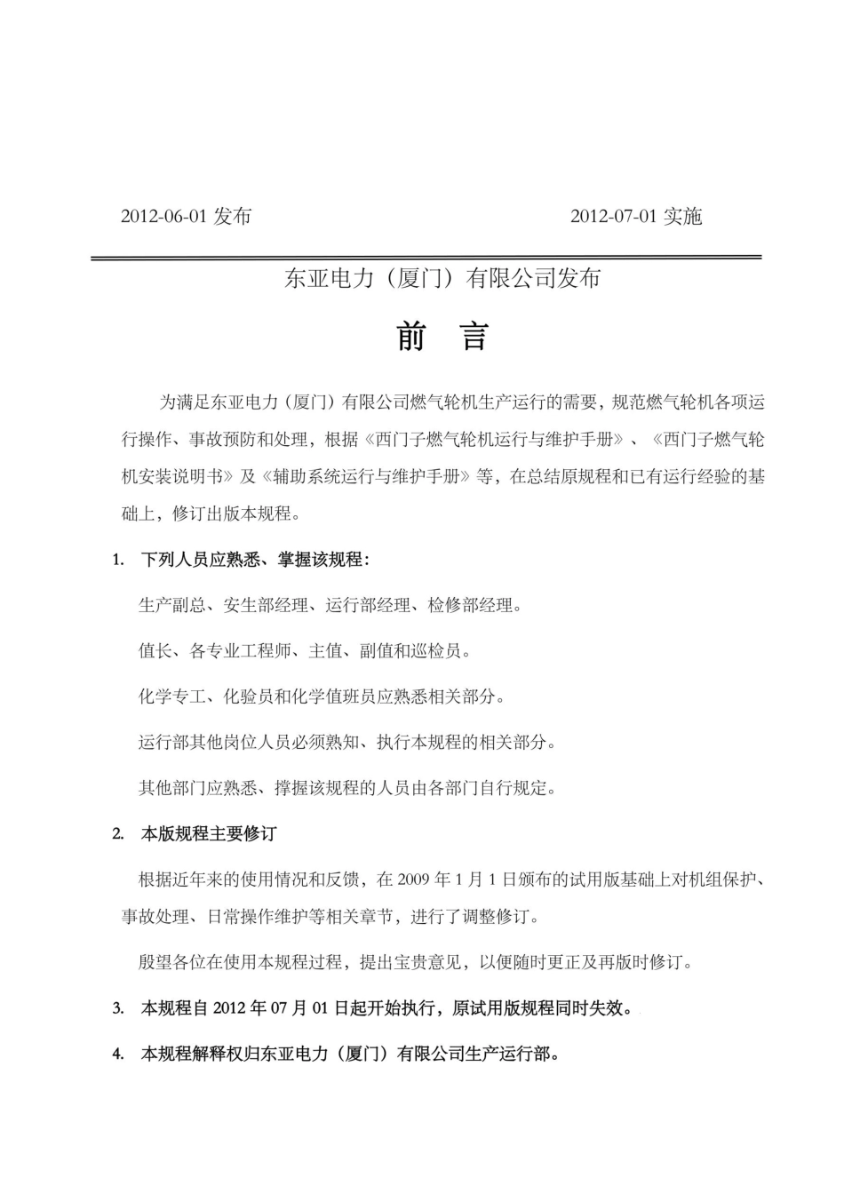 9F燃机燃机规程_第2页