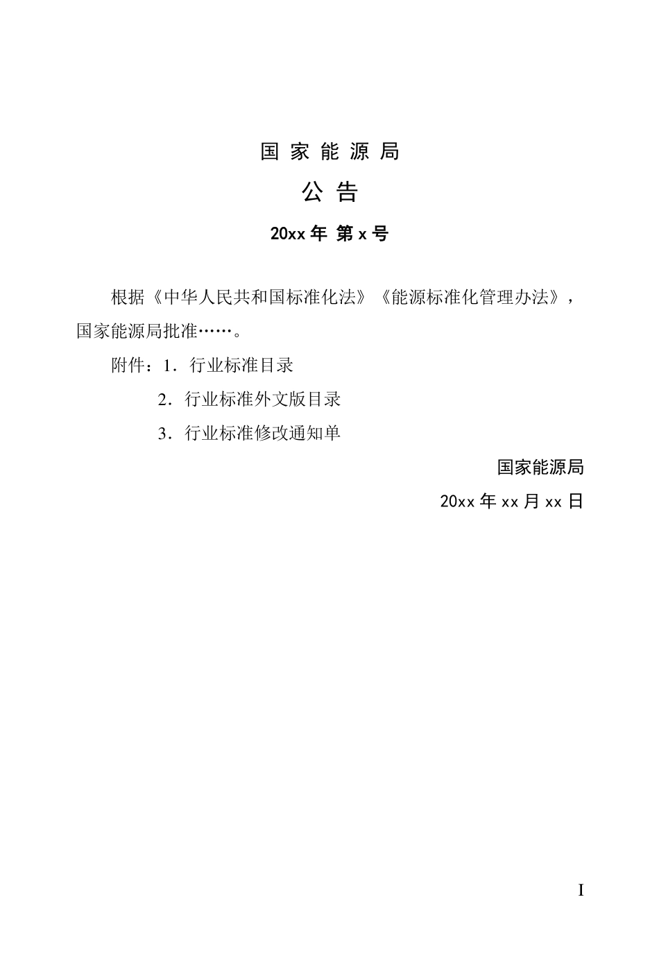 《架空输电线路结构鉴定与加固设计技术规程》报批稿_第3页