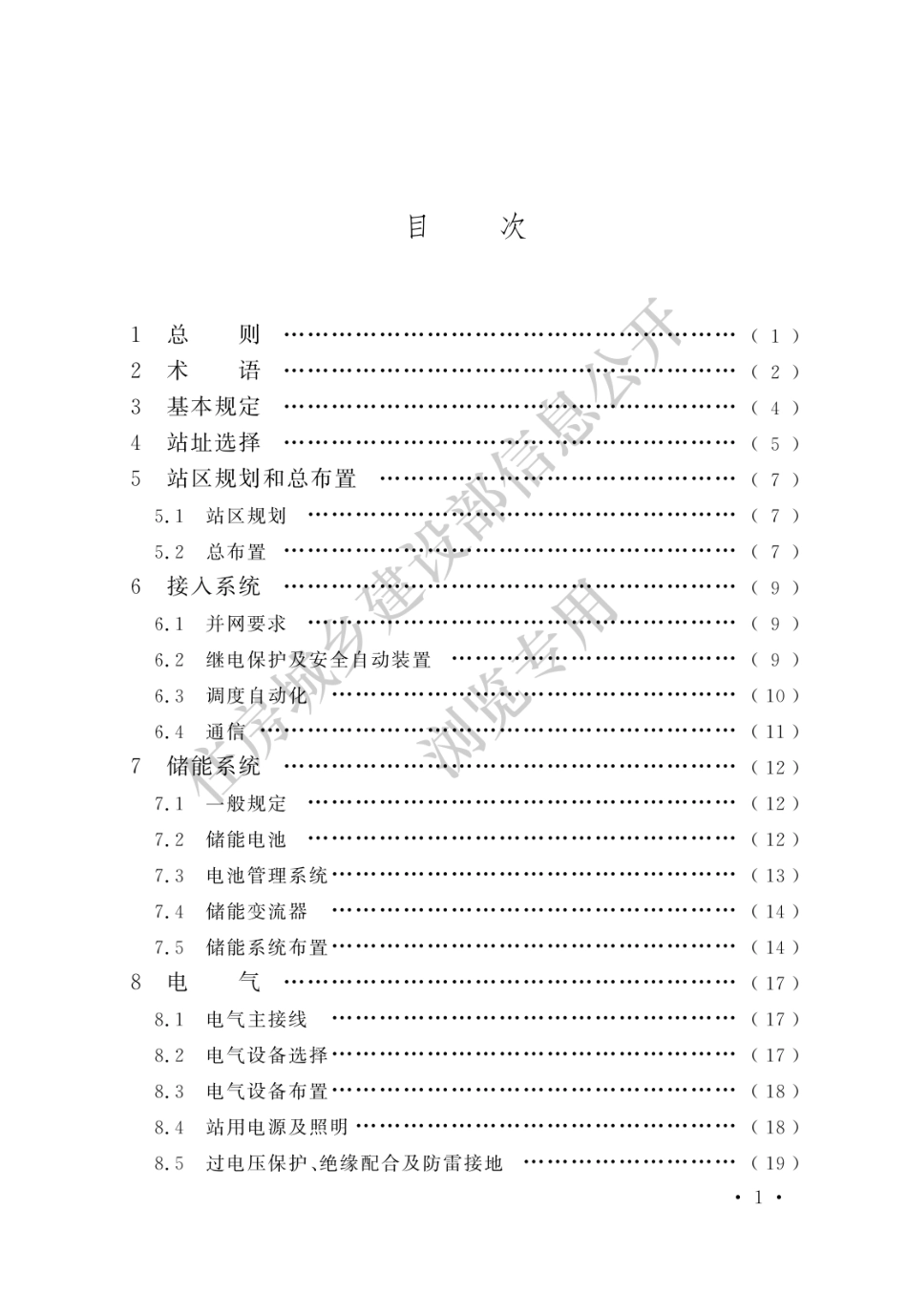 GB T 51048-2025 电化学储能电站设计标准_第3页