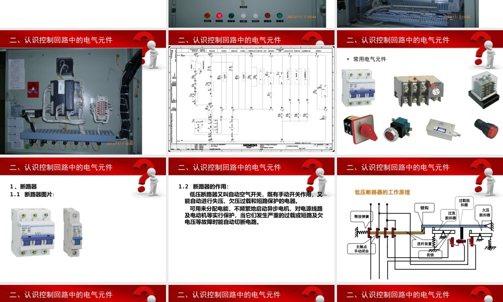 电气二次故障分析、判断及处理技能培训(经典)