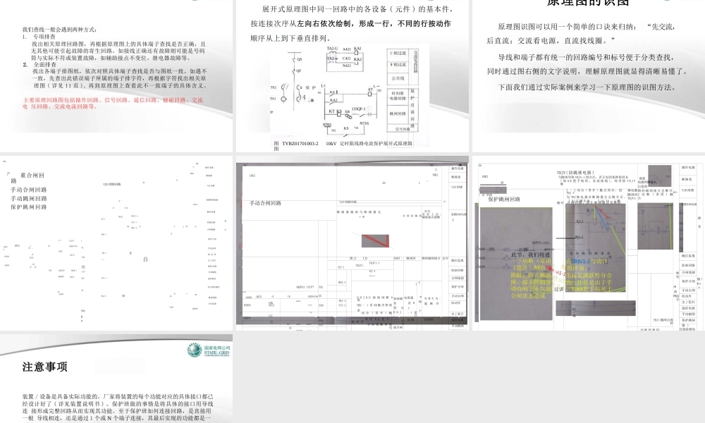 国家电网 二次回路查线培训课件