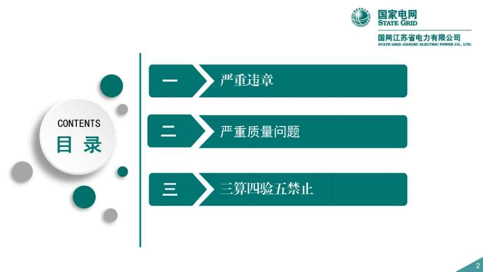 “四不两直”典型问题解析及三算四验五禁止_第2页