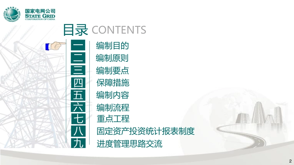 2025电网基建工程项目进度计划编制与管理_第2页