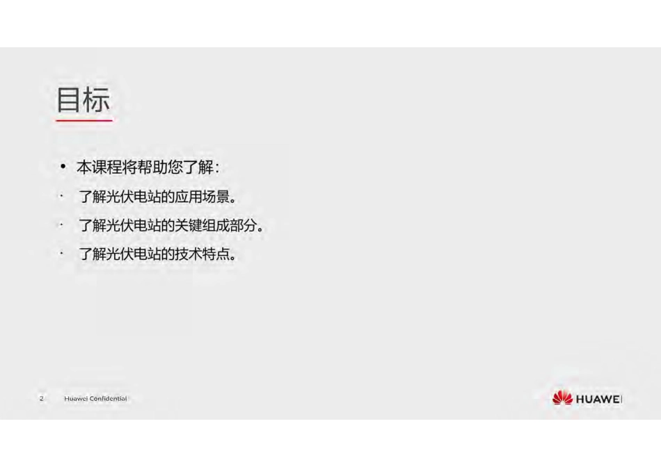 2025华为光储电站全面解析课件(618页)_第3页