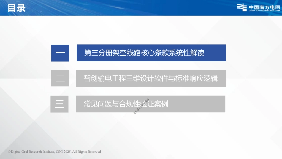 2025架空线路核心要求解读及案例解析_第2页