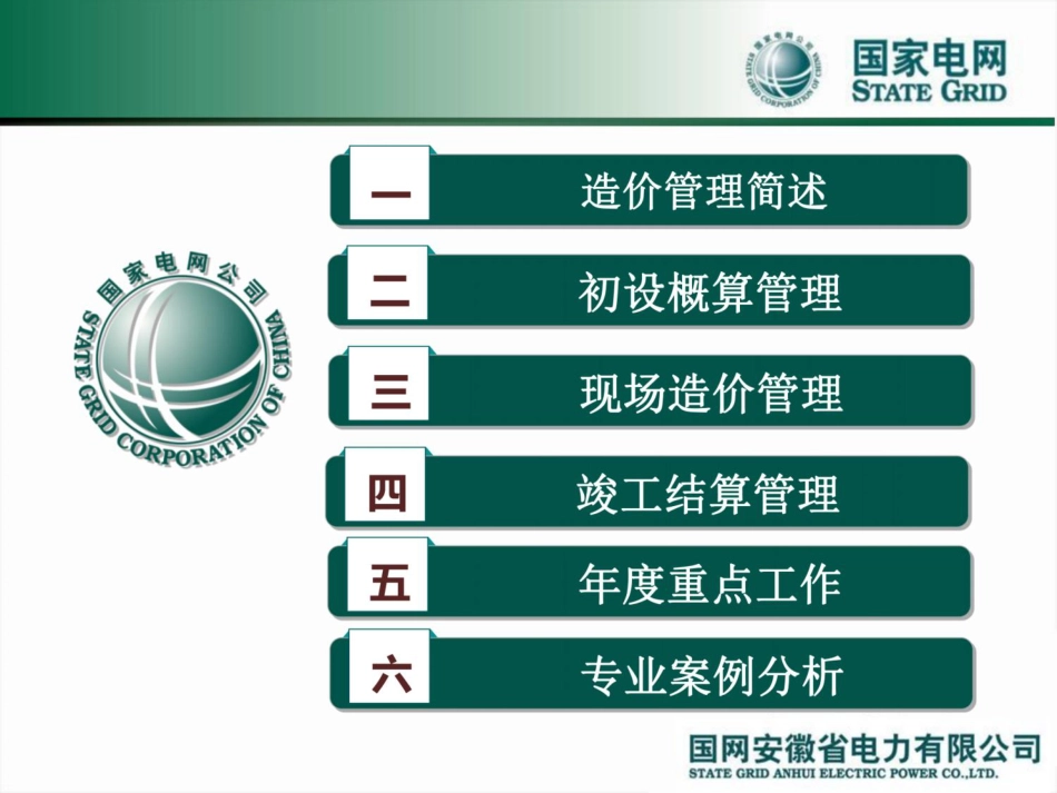 2025最新输变电工程造价管理及专业案例分析_第2页