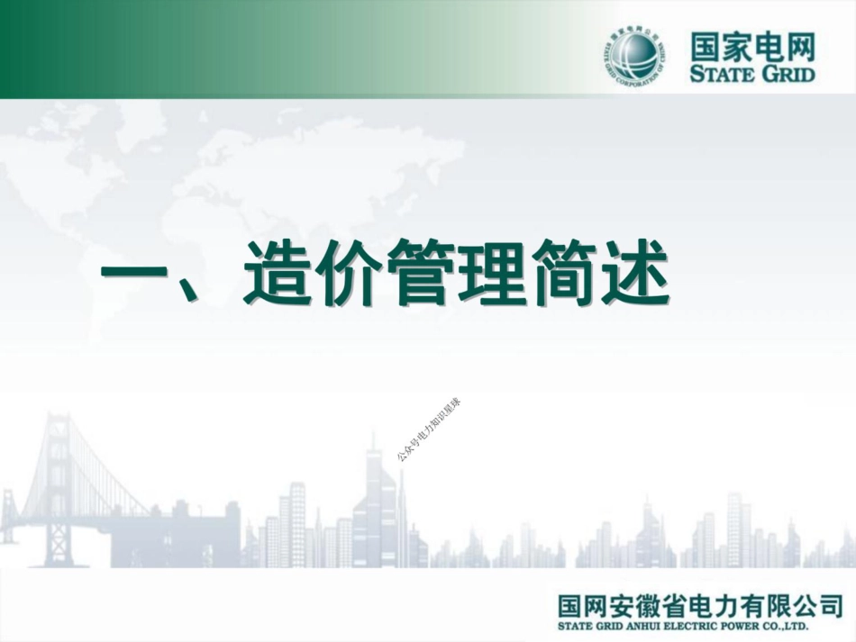2025最新输变电工程造价管理及专业案例分析_第3页