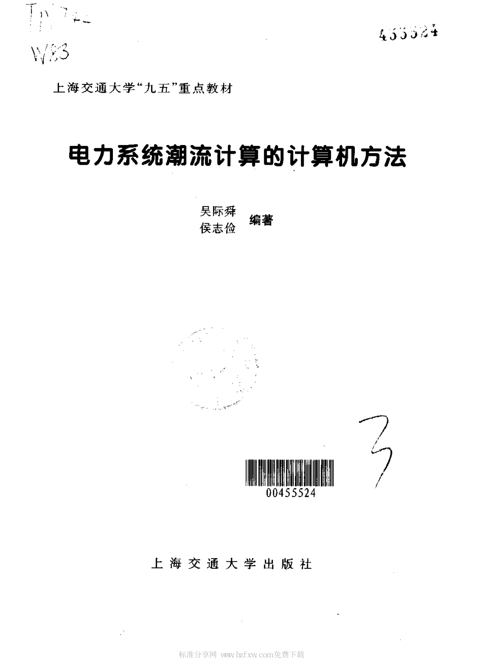 电力系统潮流计算的计算机方法_第2页
