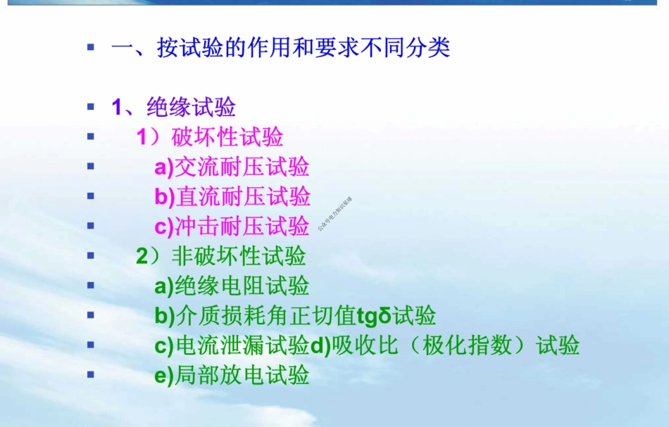 电气预防性试验技能培训讲义_第2页
