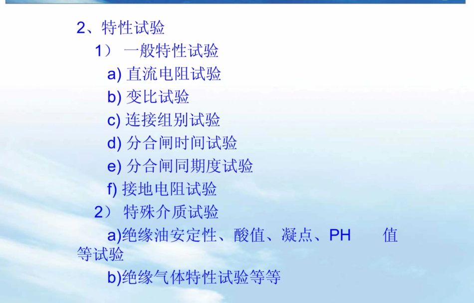 电气预防性试验技能培训讲义_第3页