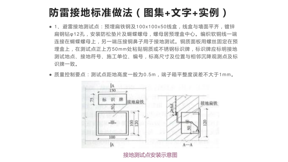 防雷接地标准做法（图集+文字+实例）_第1页