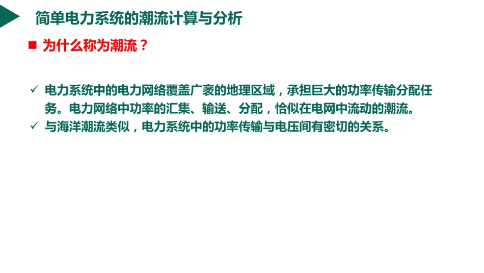 简单电力系统的潮流计算与分析_第3页