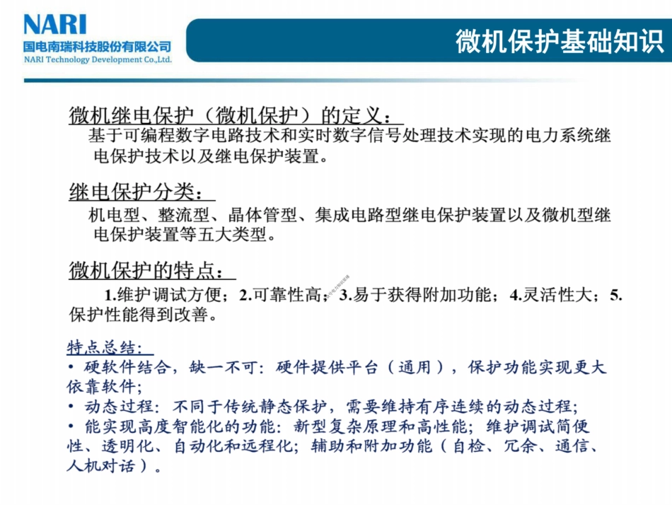 南瑞变电站继电保护基础知识及原理培训(106页很详细)_第3页