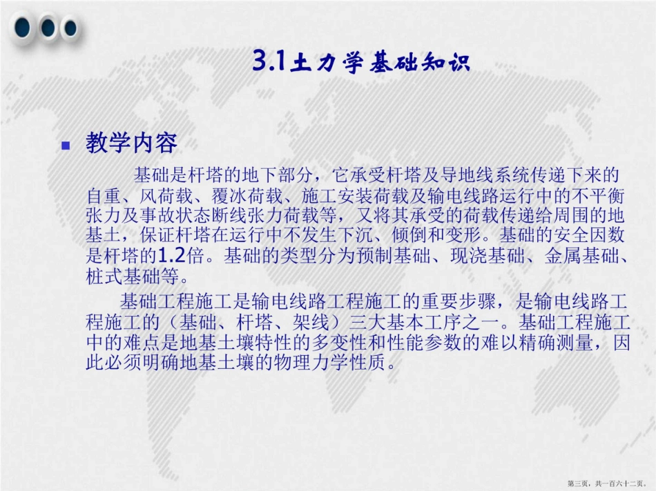 输电线路杆塔基础施工技术培训课件(162页)_第3页