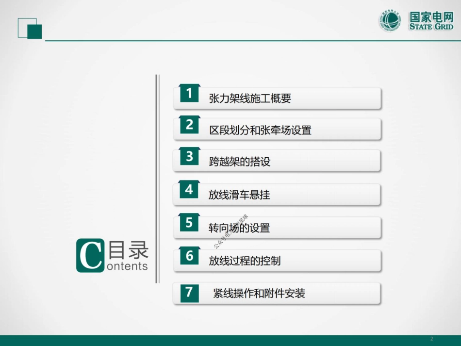 输电线路工程山区张力架线施工技术及实践(119页)_第2页