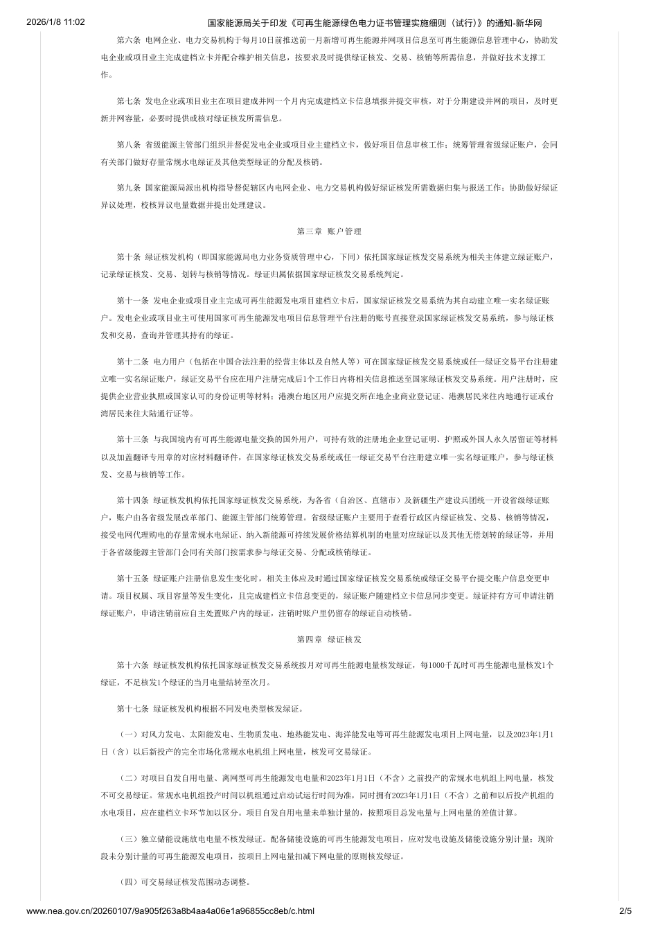 国家能源局：可再生能源绿色电力证书管理实施细则（试行）_第2页