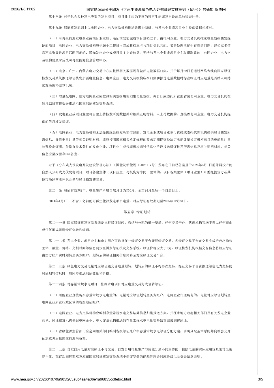 国家能源局：可再生能源绿色电力证书管理实施细则（试行）_第3页