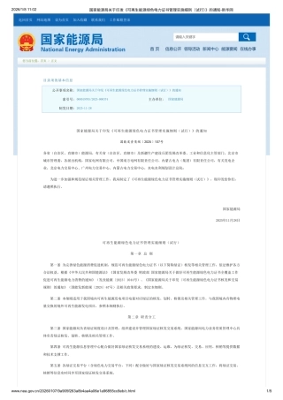 国家能源局：可再生能源绿色电力证书管理实施细则（试行）