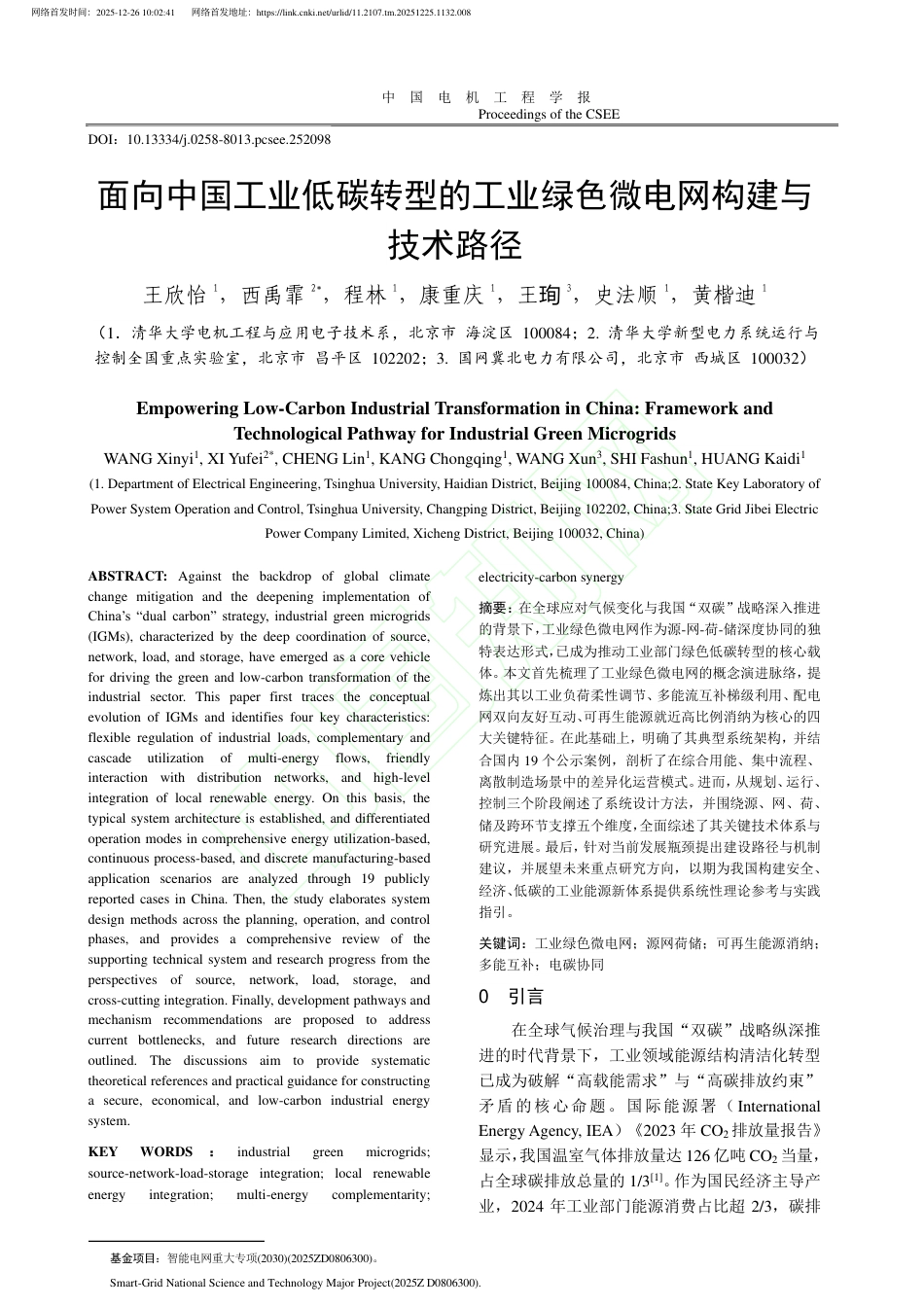 面向中国工业低碳转型的工业绿色微电网构建与技术路径_第2页
