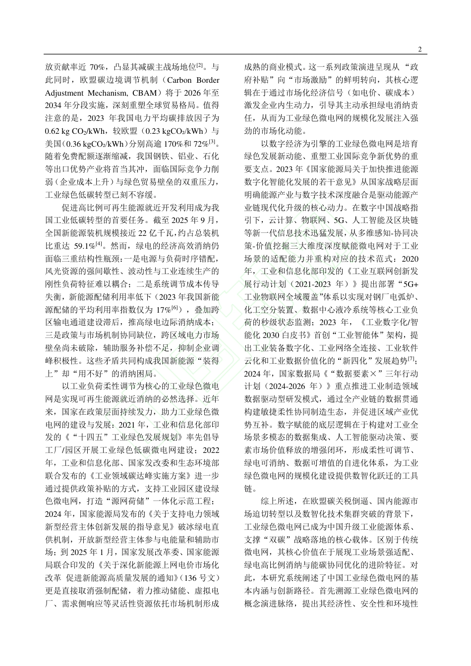 面向中国工业低碳转型的工业绿色微电网构建与技术路径_第3页