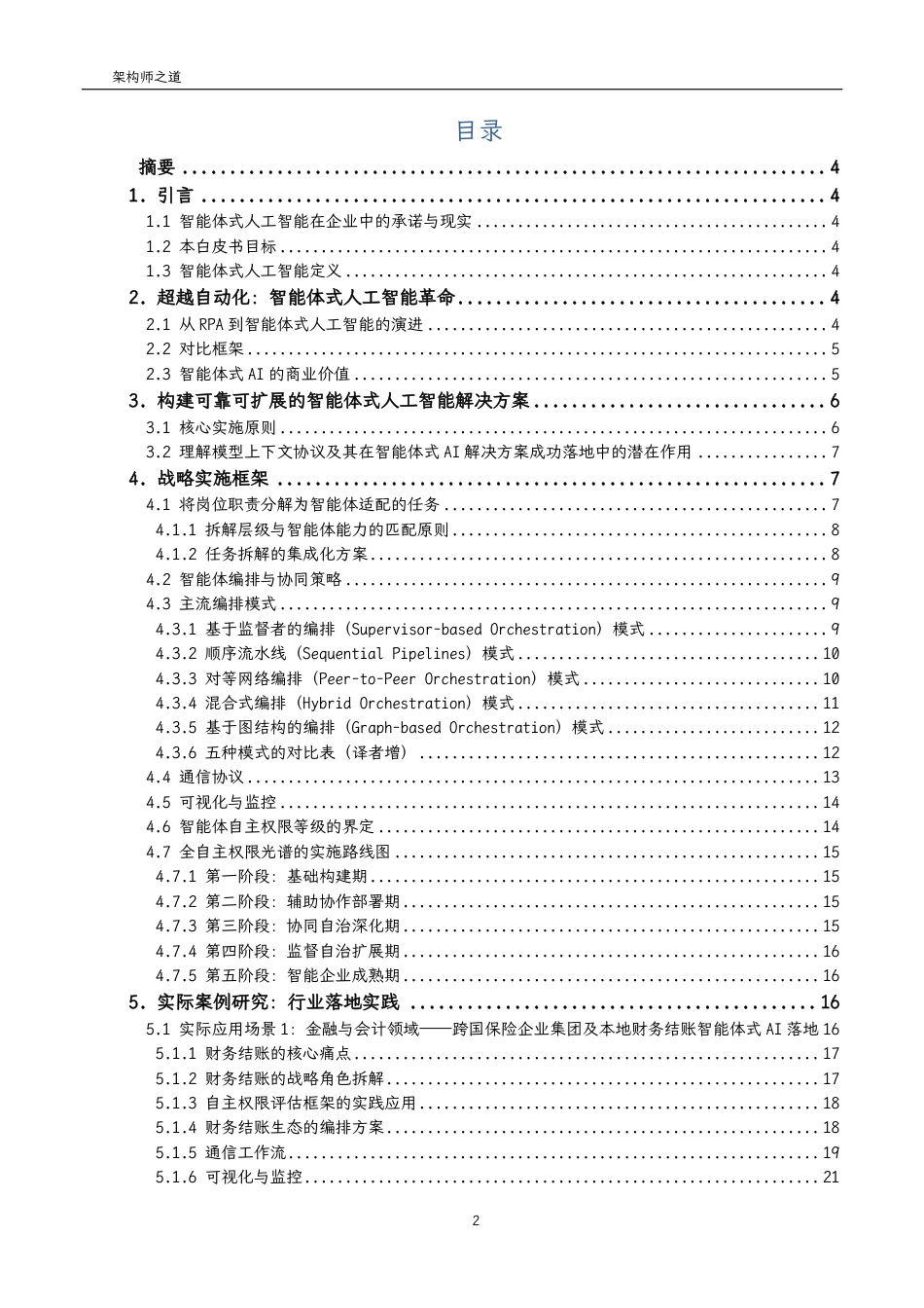 中文版：cognizant：企业级智能体式AI实施指南白皮书_第2页