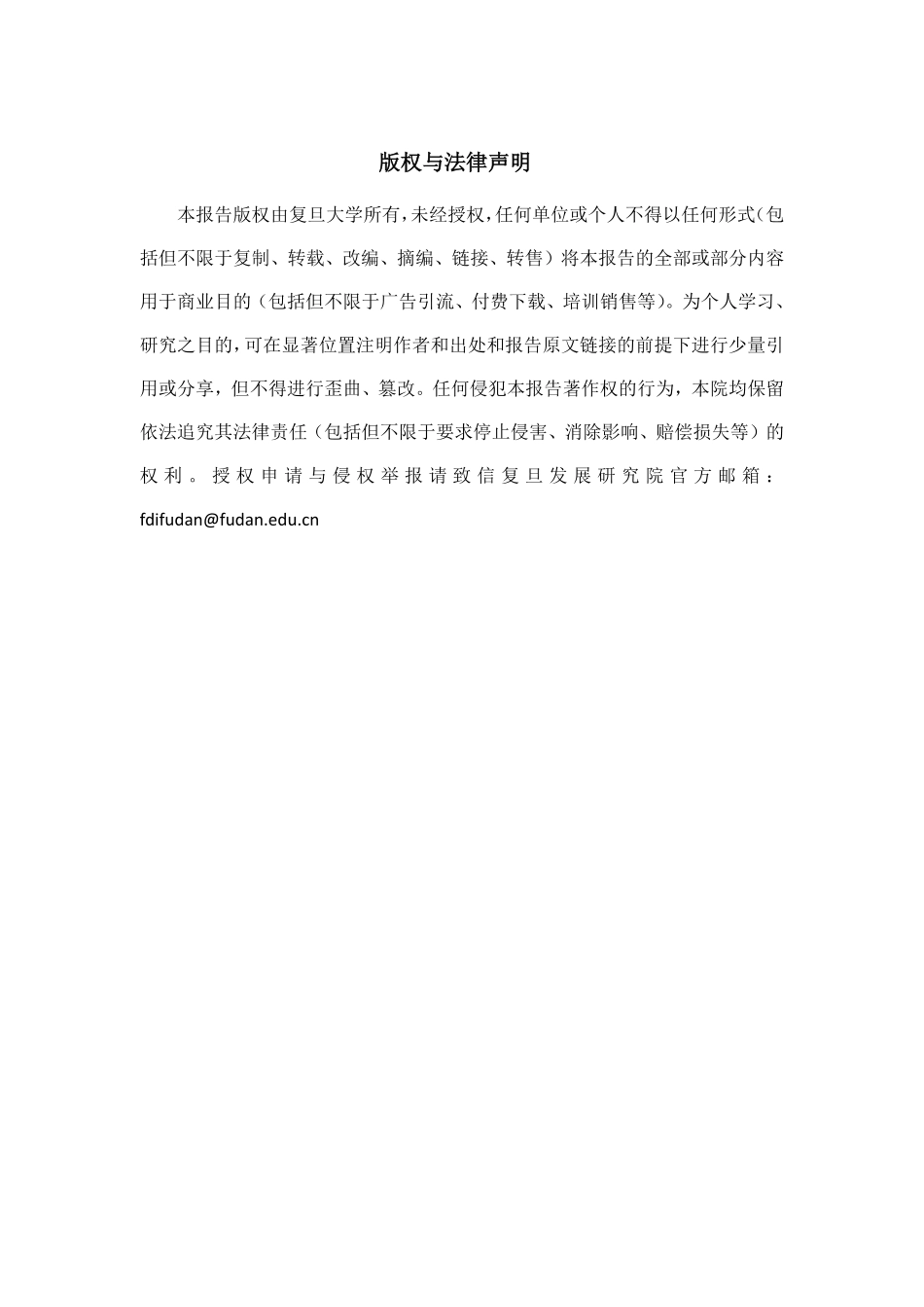 复旦智库：2025超大城市生态产品价值转化及实现路径的对策建议——以上海崇明岛为例_第2页
