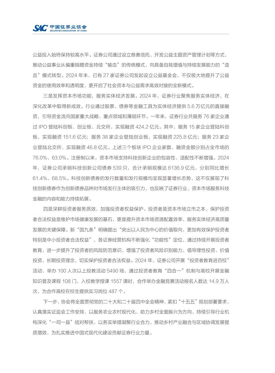 中国证券业协会：2024年度证券公司履行社会责任情况报告_第3页