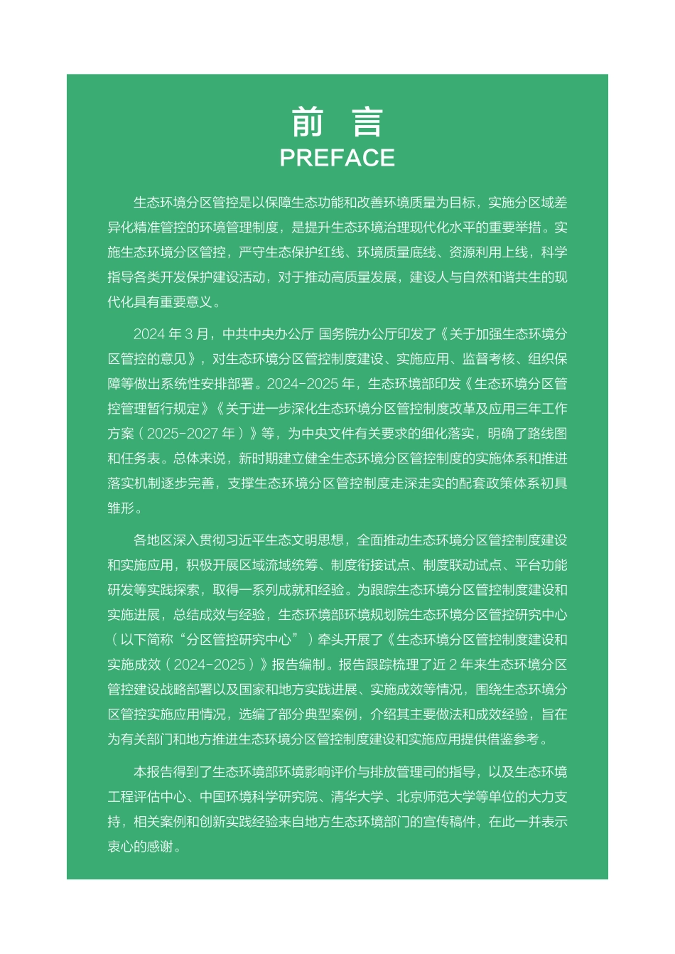 生态环境部:生态环境分区管控制度建设和实施成效_第2页
