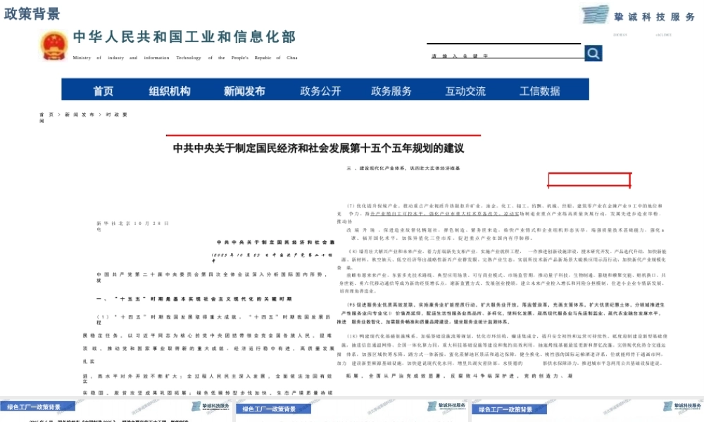 河北诚挚PPT:绿色工厂申报的变化与流程