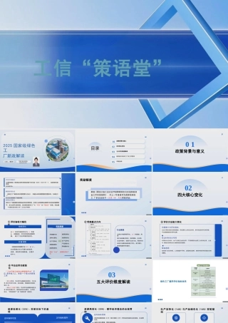 佳木斯工信局PPT：2025国家绿色工厂新政解读