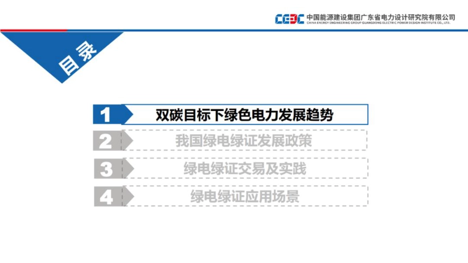中能建63页PPT：我国绿色电力市场政策及南方区域实践_第2页