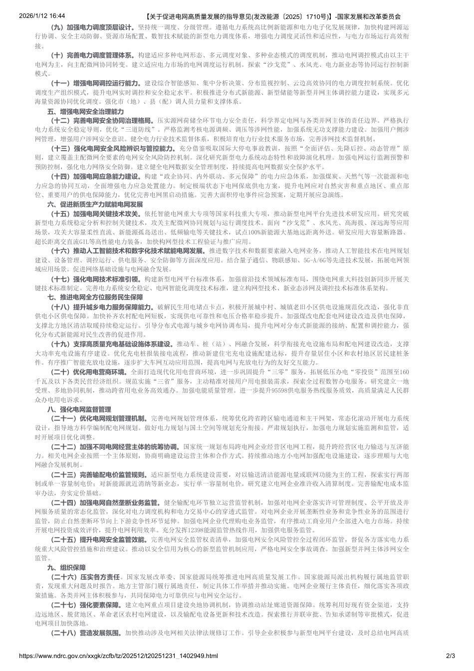 两部门:关于促进电网高质量发展的指导意见_第2页